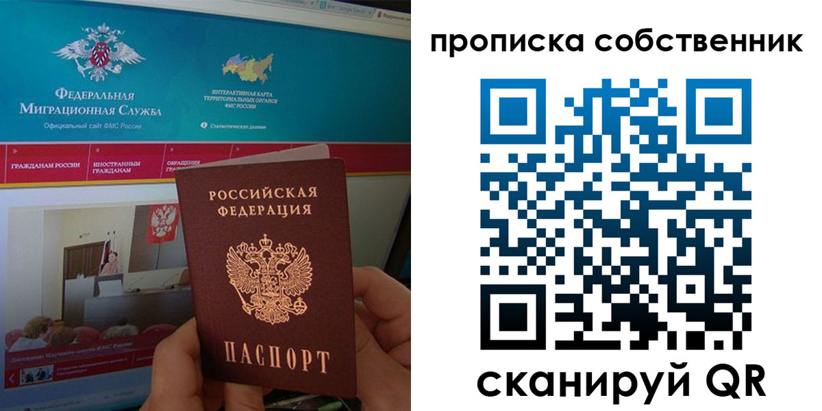 прописка в квартире в Королёве