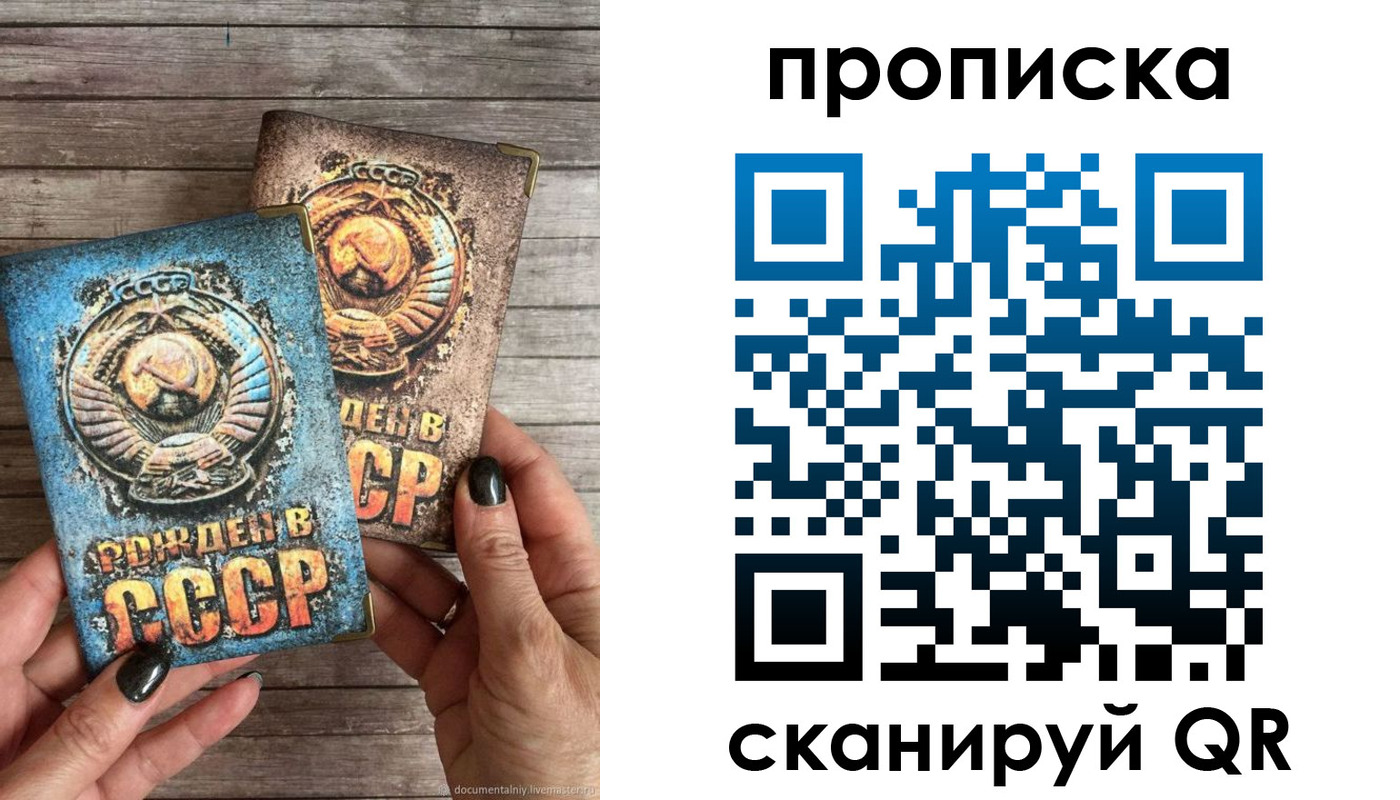 прописка от собственника в Королёве