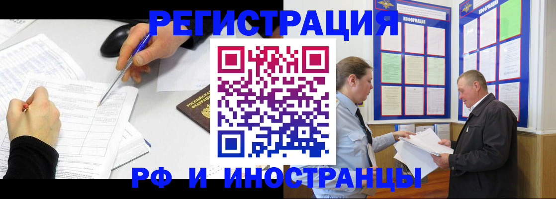 временная регистрация купить в Королёве
