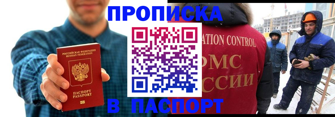 прописка в Королёве