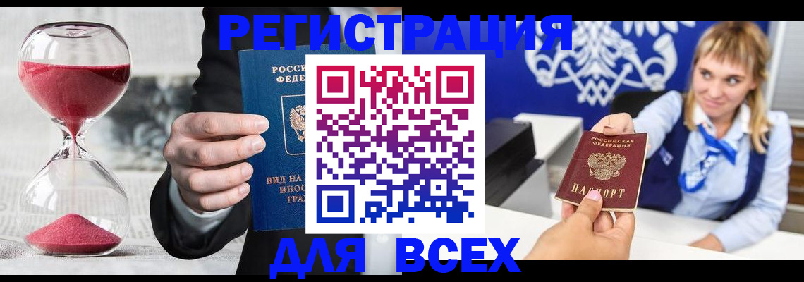 прописка штамп в Королёве