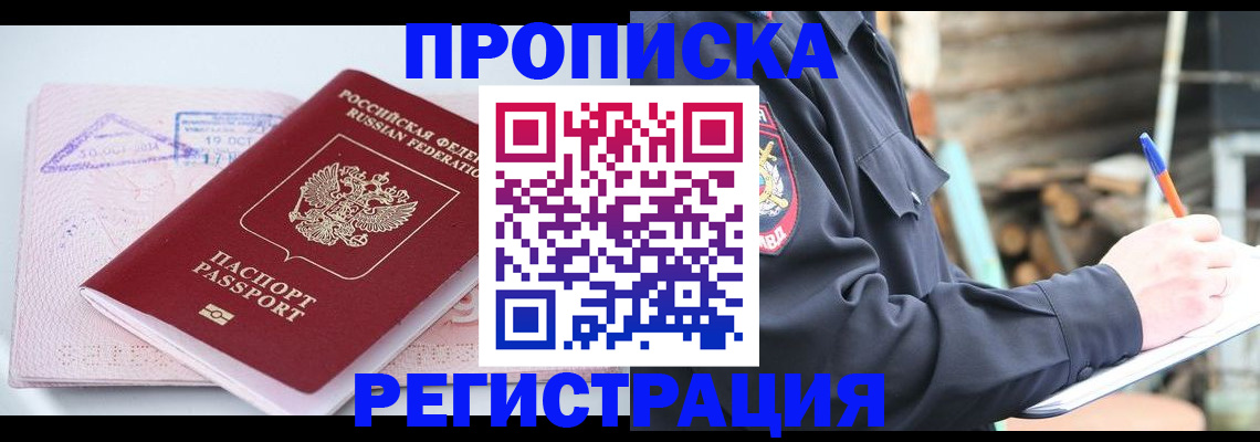 прописка иностранных граждан в Королёве