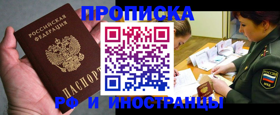 временная регистрация для школы в Королёве