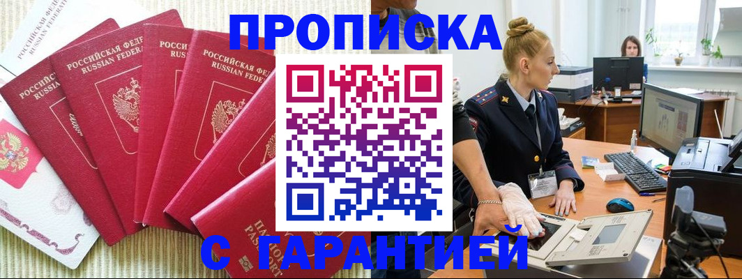 прописка для военкомата в Королёве