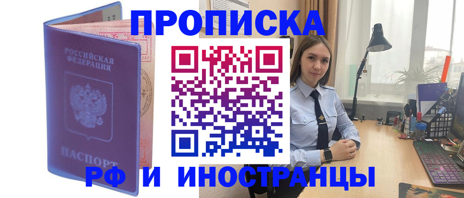 прописка гарантия в Королёве