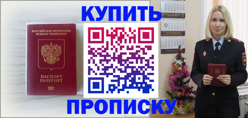 временная регистрация недорого в Королёве